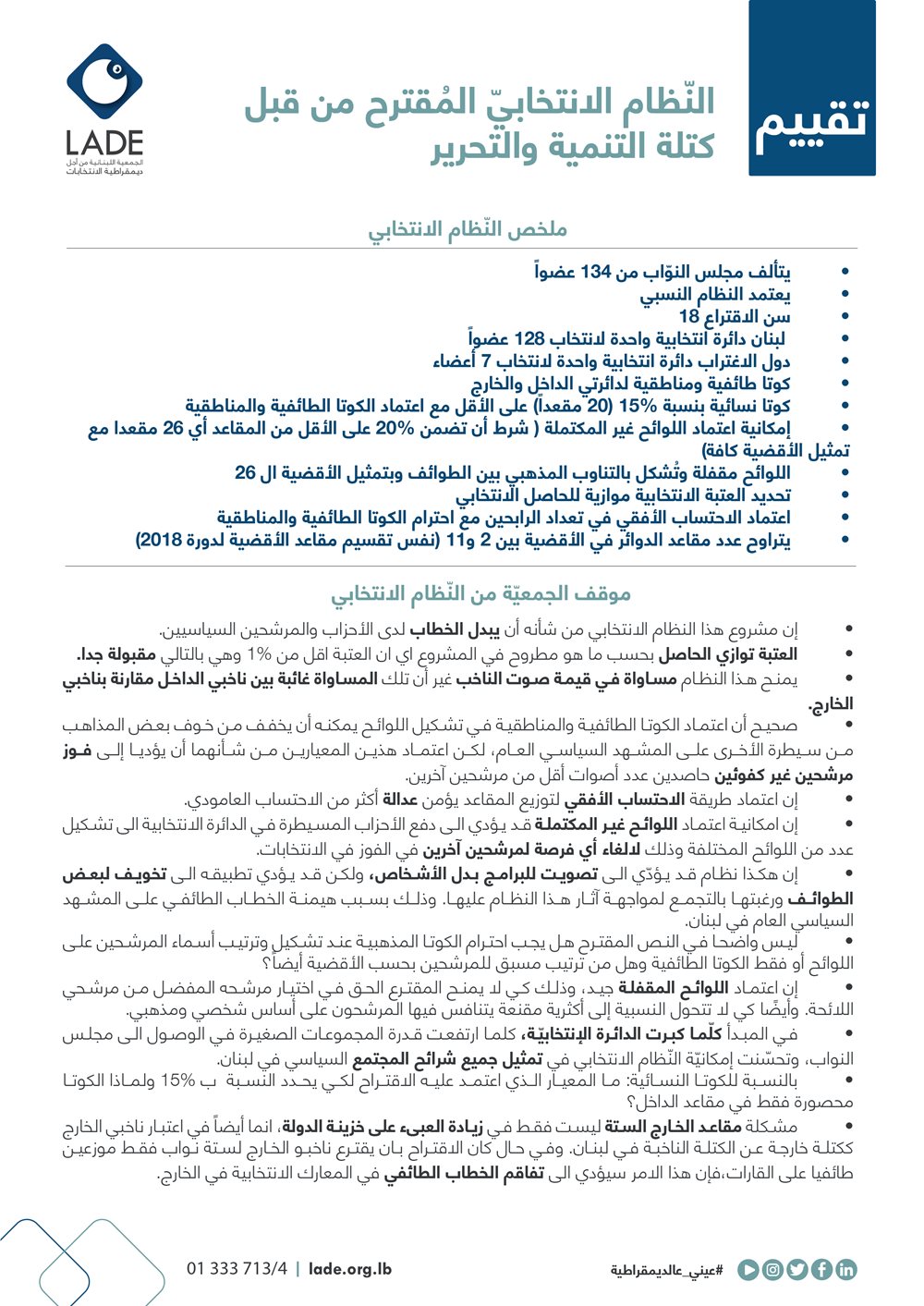 تقييم-قانون-بري-01-01.jpg